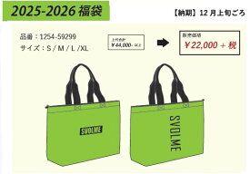 【即発送！】スボルメSVOLME 2026メンズユニセックス 福袋 12月発売 1254-59299（フットサル 福袋 2026スポーツ スボルメ 福袋 2026サッカー 福袋 2026 セール SALE 初売り）