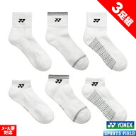 ソフトテニス ソックス ヨネックス YONEX 3足組靴下 3Pソックス 19264Y 29264Y 19265Y 29265Y 硬式テニス…