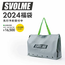 スボルメSVOLME 2024ジュニア福袋 （フットサル 福袋 2024 スポーツ スボルメ 福袋 2024 ジュニア）1234-28999