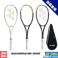 ジオブレイク50S 02GB50S ソフトテニス ラケット ヨネックス ストローク重視モデル 後衛向け 凄飛び、新次元パワーショット GEOBREAK 軟式テニスラケット ソフトテニスラケットヨネックス 送料無料 ガット代 張り代 無料 YONEX プレシジョンスキャン対応