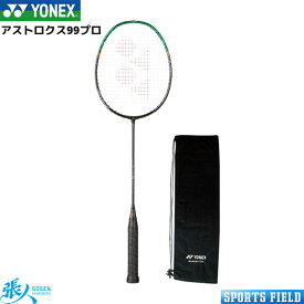 アストロクス99プロ 3AX99-P バドミントン ラケット ヨネックス YONEX ASTROX99 PRO 最新モデル バドミントン ラケット ヨネックス バトミントン ラケット badminton racket