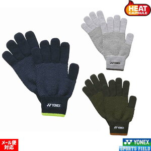 ソフトテニス 手袋 ヨネックス ヒートカプセル ユニグローブ 45046 HEAT CAPSULE 赤外線で充熱して+3℃暖かい 手袋 ユニ 男女兼用 テニス YONEX