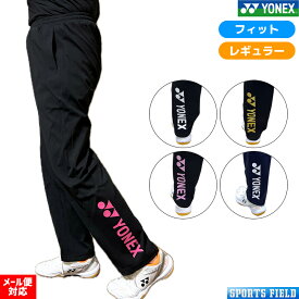 ヨネックス ロングパンツ バドミントンウェア ソフトテニスウェア トレーニングパンツ ニットウォームアップパンツ 限定カラー フィットスタイル レギュラースタイル 男女兼用 ユニフォーム トレーニングウェア Yonex