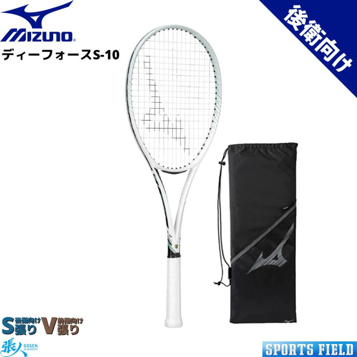 楽天市場】ソフトテニス ラケット ミズノ MIZUNO ディーフォース S10 