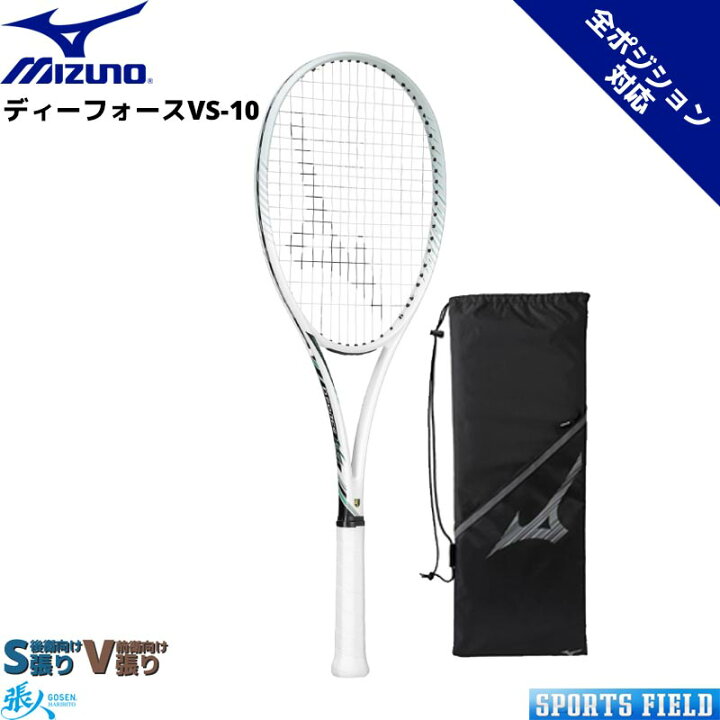 楽天市場】ソフトテニス ラケット ミズノ MIZUNO ディーフォース VS10 
