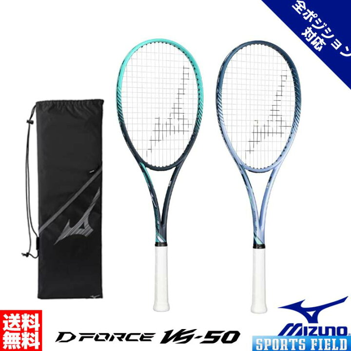 楽天市場】ソフトテニス ラケット ミズノ MIZUNO ディーフォース VS-50 