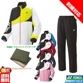 【ネーム刺繍対応】先着でブランケットプレゼント！ウィンドブレーカー ヨネックス YONEX 裏地付ウィンドウォーマーシャツ＆パンツ上下セット 70100-80087 上下組 ユニセックス防寒 ソフトテニス バドミントン ウェア 軟式テニス ウィンドブレーカー 上下組 男女兼用 秋冬