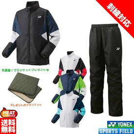【ネーム刺繍対応】先着でブランケットプレゼント！ウィンドブレーカー ヨネックス YONEX ソフトテニス バドミントン ヒートカプセル 裏地付き 上下セット 上下組 70105-80105 ヨネックス 硬式テニス 軟式テニス テニス 軟式 ウェア ウィンドブレーカー 上下組 男女兼用