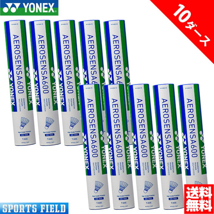 楽天市場】エアロセンサ600 バドミントン シャトル ヨネックス YONEX  