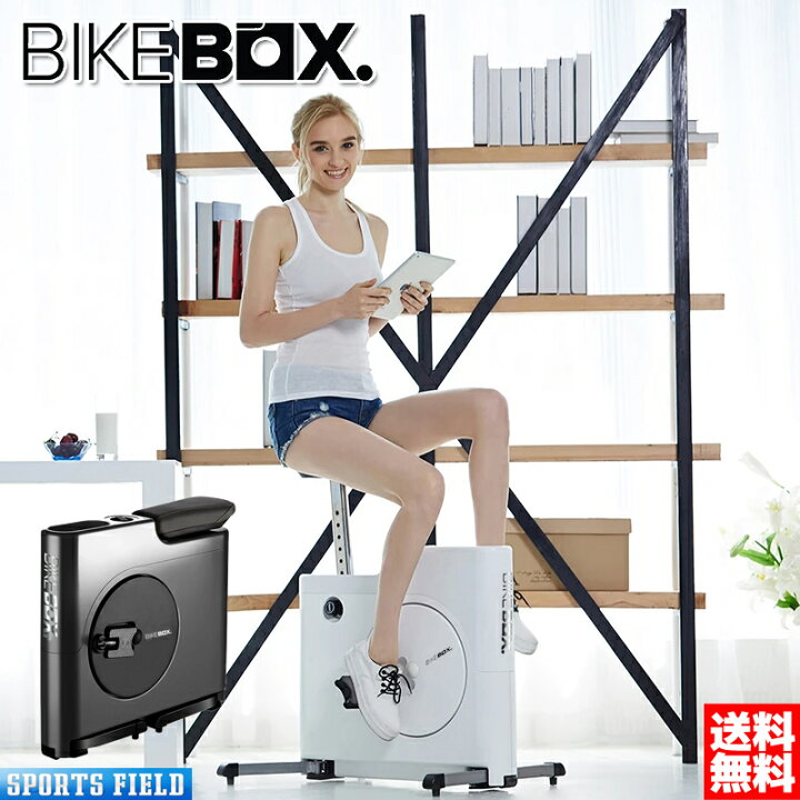 楽天市場】BIKEBOX バイクボックス フィットネスバイク 超コンパクト 