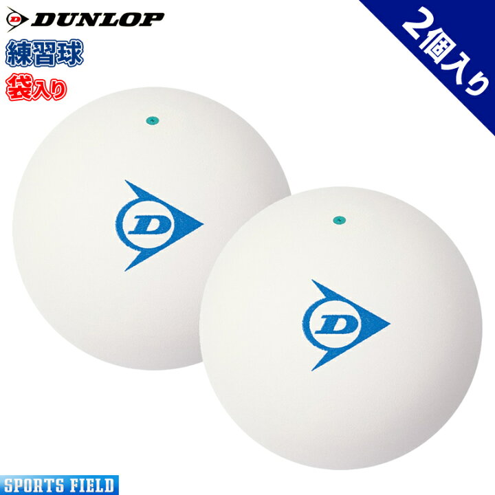 楽天市場】ソフトテニス ボール ダンロップ DUNLOP ソフトテニスボール 