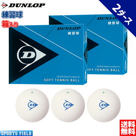 ソフトテニス ボール ダンロップ DUNLOP ソフトテニスボール 練習球 箱入り 2ダース 1ダース×2箱【テニス ソフトテニス 軟式テニス 練習 ボール テニスボール ソフトテニスボール 軟式テニスボール 練習 soft tennis ball】