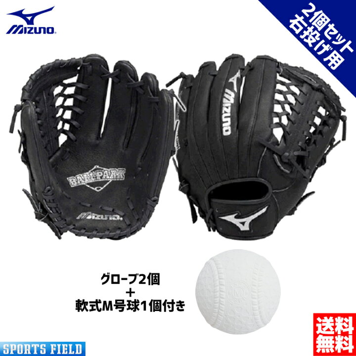楽天市場】野球 グローブセット ミズノ MIZUNO 学校体育ソフトボール用 