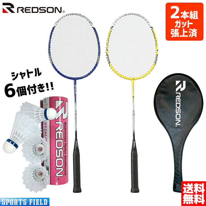 楽天市場】バドミントン ラケット レッドソン REDSON 2本セット AL300 