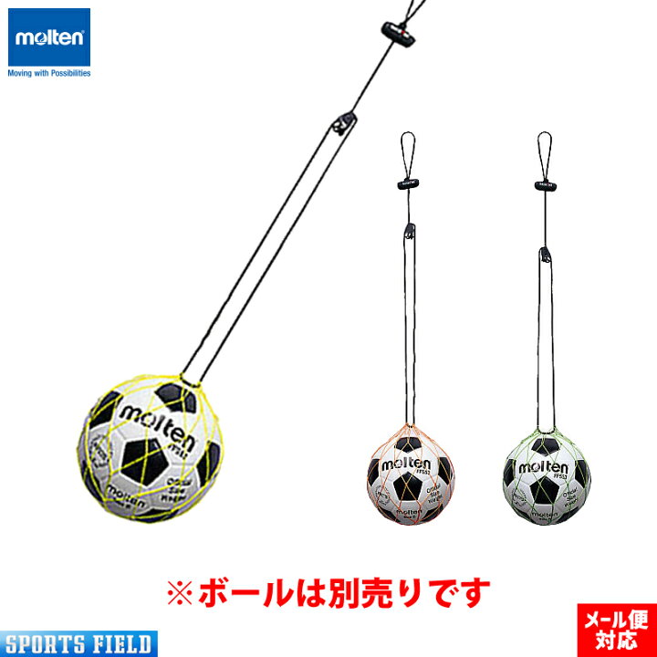 楽天市場 モルテン サッカーパル Spll Splo Splm キック ヘディング トラッピングなどの練習ができます ボールは別売りです スポーツフィールド