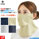日焼け防止 マスク ヤケーヌ 爽COOL フェイス マスク 丸福繊維 クールタイプ 気化熱の働きで周囲の温度を下げ、打ち水効果で爽クール UVカットマスク 日焼け防止 YAKeNU UV CUT MASK 紫外線対策 テニスウェア レディース ランニング ジョギング ゴルフ ウォーキング