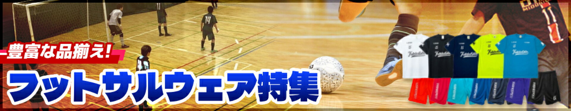フットサル