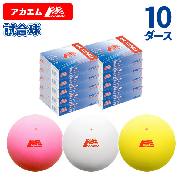 900円 【返品送料無料】 ソフトテニスボール