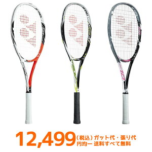ソフトテニス ラケット ￥12,499均一価格 ミズノジスト ヨネックスアイネクステージ50他 （YONEX MIZUNO ソフトテニス ラケット ミズノ 軟式テニスラケット 送料無料 ケース付き テニスラケット s