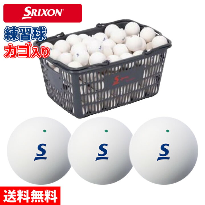 楽天市場】ソフトテニス ボール スリクソン SRIXON ソフトテニスボール 