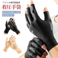 ＼2個で20％OFF／ 【米国医師監修】 着圧手袋 指サポーター ばね指 サポーター 手首 リウマチ 手袋 腱鞘…