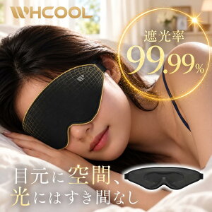 【★期間限定50%OFF!★】 3D アイマスク 睡眠 遮光率99.99％ 遮光 立体 低反発 旅行グッズ 睡眠グッズ 