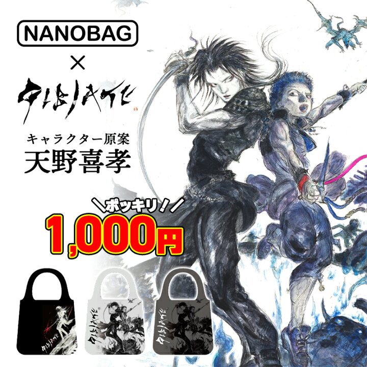 楽天市場 ポイント10倍 1000円ポッキリ 送料無料 Nanobag公式ストア エコバッグ ジビエートコラボ 天野喜孝 Gibiate Tvアニメ 折りたたみ トート キャラクター ナノバッグ コンパクト 大容量 買い物袋 エコバック マイバッグ 薄い 軽い 撥水 耐荷重30kg レジ袋