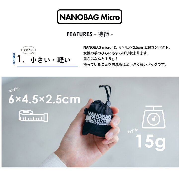 ポイント10倍☆超小型タイプ【NANOBAG公式ストア】エコバッグ NANOBAG Micro 単色 シンプル コンパクト 折りたたみ マチ広 ブランド トート ナノバック ナノバッグ マイクロ レジ袋 コンビニ ミニマリスト 旅行 正規品 撥水 耐荷重10kg 容量12L 送料無料 主婦 ... エコバッグ 最新モデル NANOBAG Micro ナノバッグ マイクロ 柄物 超小型タイプ 折り畳み コンパクト 旅行 小さい マイバッグ 強い 買い物袋 折りたたみ 正規品