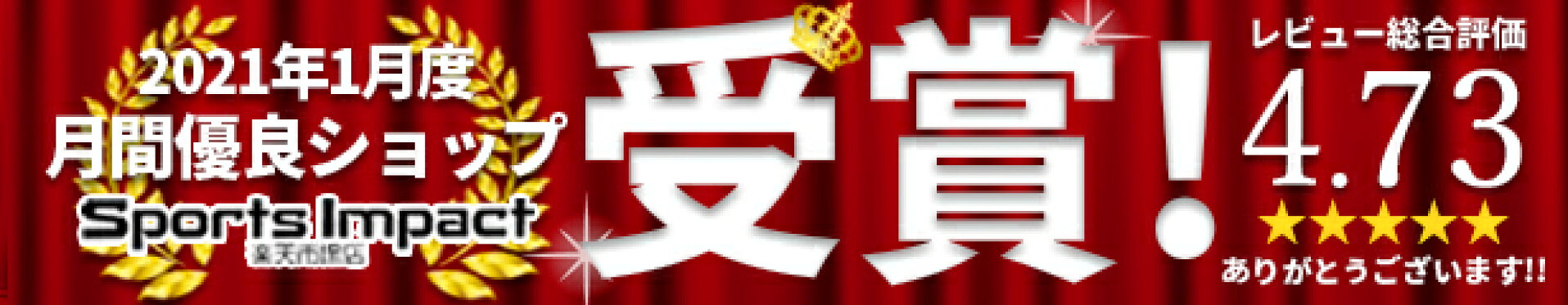 月間優良ショップ