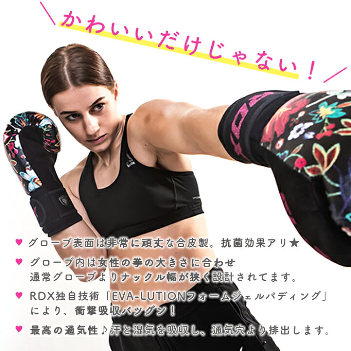 楽天市場 楽天ランキング3冠達成 Rdx ボクシンググローブ ボクシング グローブ レディース 女性 ボクササイズ 花柄 Fl4 Fl3 小さめ 左右セット グローブ2個入り かわいい フローラル カラフル フラワー モノクロ ブランド 耐久性 抗菌 通気性 Sportsimpact 楽天市場店