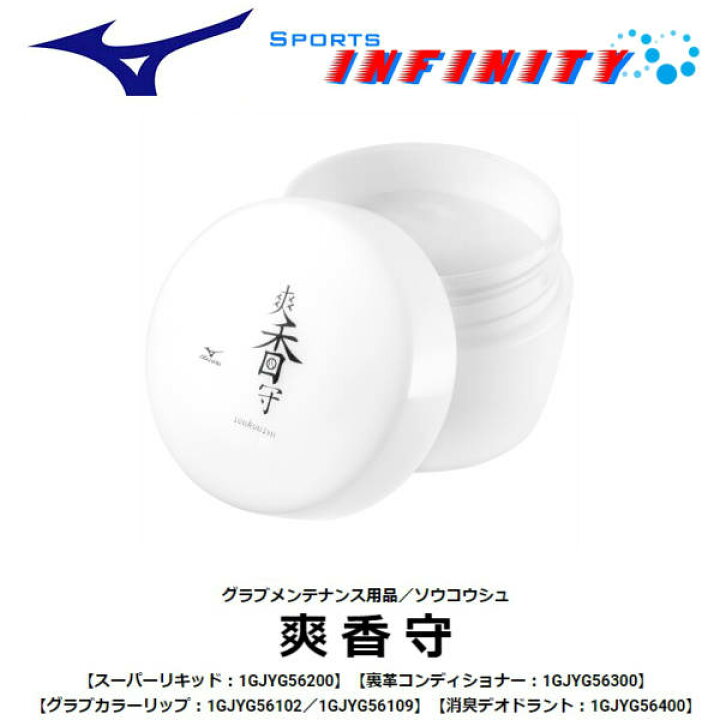 楽天市場】mizuno(ミズノ)! グラブメンテナンスオイル 『爽香守 オールインワンクリーナー』<1GJYG56500> 【野球用品】【ミット用】【 グローブ用】【スポーツ】 : SPORTS INFINITY 楽天市場】mizuno(ミズノ)! グラブメンテナンスオイル 『爽香守 オールインワンクリーナー』<1GJYG56500> 【野球用品】【ミット用】【 グローブ用】【スポーツ】 : SPORTS INFINITY