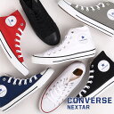 【土日祝出荷】コンバース ハイカット レディース メンズ スニーカー converse ネクスター110 HI カジュアル シューズ 靴 キャンバス 黒 白 ブラック グレー ギフト