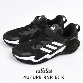 アディダス adidas キッズ ジュニア スニーカー ローカット シューズ スポーツ カジュアル 運動 4UTURE RNR EL K FX2185 ブラック