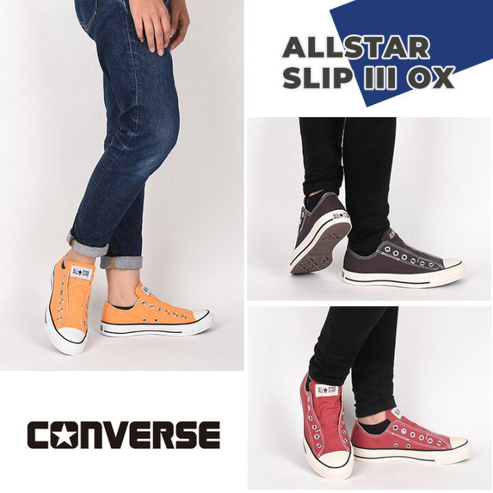 楽天市場 ポイント10倍 土日祝出荷 コンバース Converse スニーカー レディース メンズ オールスター スリップ 3 Ox カジュアル シューズ 紐無し 靴 Sports アイビー 楽天市場 ポイント10倍 土日祝出荷 コンバース Converse スニーカー レディース メンズ オールスター スリップ 3 Ox カジュアル シューズ 紐無し 靴 Sports アイビー
