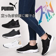 プーマ レディース メンズ スニーカー ハンズフリー シューズ スリッポン ワイド 幅広 puma スポーツ カ…