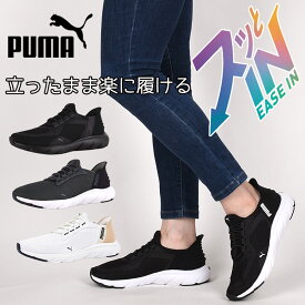 プーマ puma スニーカー レディース スポーツ カジュアル ハンズフリー シューズ 靴 ファッション きれいめ SOFTRIDE フレックス レース EASE IN ALT ワイド 311996 01 02 03 04 黒 灰