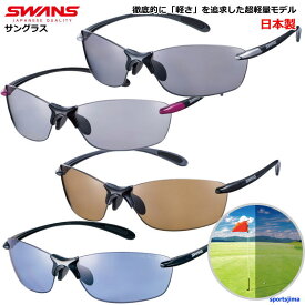 スワンズ サングラス メンズ レディース Airless-Leaf fit エアレス・リーフ フィット 軽量 ミラーレンズモデル SWANS アウトドア 釣り ゴルフ テニス フィッシング 日本製 ドライブ 登山 マリンスポーツ レジャー