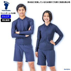 ジェンダーレス 水着 ジュニア 男女兼用 女の子 男の子 セパレーツ水着 フットマーク 132200 スクール 学校 フィットネス水着 スイムウェア スイムスパッツ トレーニング 水泳 スポーツ