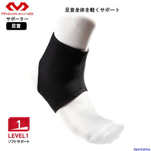 マクダビッド サポーター 足首サポーター M431 足首用 足首 左右兼用 ソフトサポート アンクルサポート 通気性 抗菌防臭 男女兼用 捻挫 ねんざ スポーツ 部活 練習 試合 運動 ジム ランニング