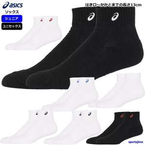 アシックス ソックス メンズ 靴下 ショートソックス バスケットボール バレー ハンドボール 3033B870 日本製 男女兼用 asics くつした 運動 スポーツ ジム ジョギング ウォーキング スポーツ ウ
