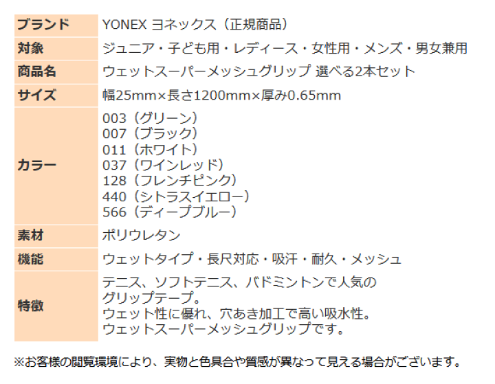 楽天市場】選べる2本セット ヨネックス ラケット グリップテープ 2本