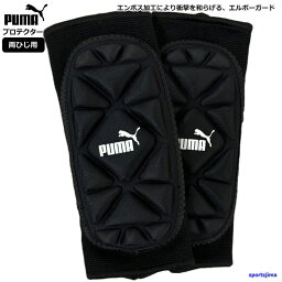 プーマ(PUMA)ゴールキーパー エルボープロテクター 両腕用 030823