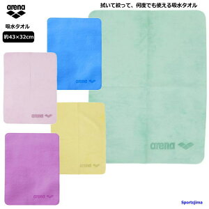 アリーナ タオル 水泳 吸水性抜群 スイムタオル AS5STW11U 吸水タオル arena 約43cm×32cm 高吸水性 速乾 競泳 部活 練習 試合 便利 プール 水球 スイミング 人気 おすすめ ゆうパケット対応
