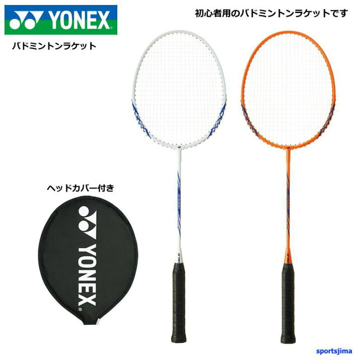楽天市場】バドミントン ラケット ヨネックス バドミントンラケット 