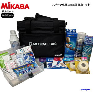【ネーム入り】救急セット ミカサ メディカルバッグ コールドスプレー テーピング アイシング スポーツ専用 応急処置 救急キット 16点セット 熱中症対策グッズ 部活 大会 練習 試合 けが防