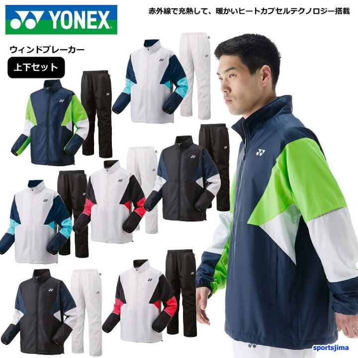 楽天市場】ヨネックス YONEX ウインドブレーカー 上下セット メンズ 