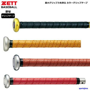 野球 バット グリップテープ ゼット 硬式野球 軟式野球 少年野球 高校野球 ZETT グリップ BTX1280 フィット 定番 最大グリップ力 おすすめ 人気 定形外郵便(規格外)対応