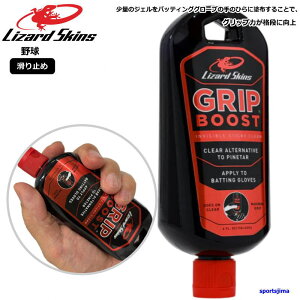 リザードスキンズ 野球 バット グリップ すべり止め Lizard Skins グリップブースト GRPBST06 グリップ滑り止め グリップ力アップ 硬式野球 軟式野球 少年野球 高校野球 おすすめ 人気