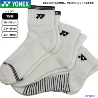 ヨネックス ソックス メンズ レディース ジュニア 3足組 靴下 19264JY 29264Y 19264Y 限定 YONEX スニー…