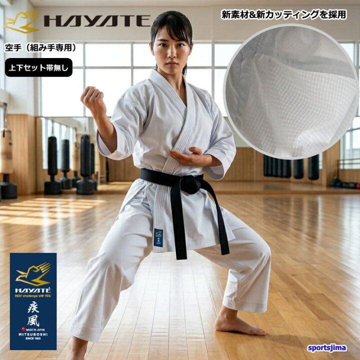 楽天市場】空手着 上下セット HAYATE 空手 エアライズ Airize 軽量 